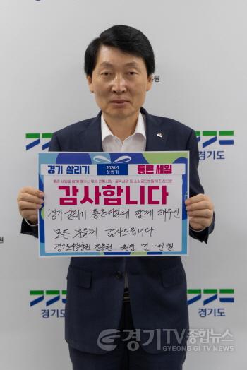 [경기티비종합뉴스] 경기도시장상권진흥원 김민철 원장“도민·상인 덕분에 성공”…‘통큰세일 감사 챌린지’ 확산