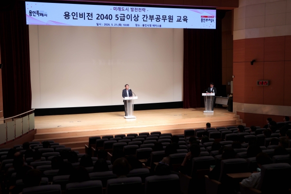 [경기티비종합뉴스] 용인특례시, ‘용인비전 2040 미래도시 발전 전략’ 정책 방향 논의