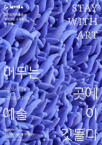 [경기티비종합뉴스] 한국도자재단, 경기도자미술관-에덴파라다이스 호텔 협력 첫 ‘찾아가는 소장품전’ 개최