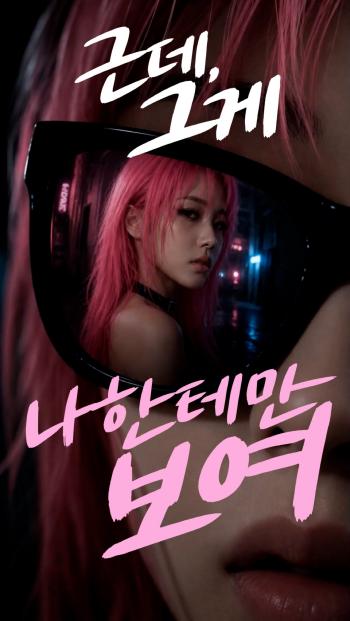 [경기티비종합뉴스] 한경국립대 박솔희 학생, LG유플러스·유튜브 AI 영상 공모전 ‘대상’