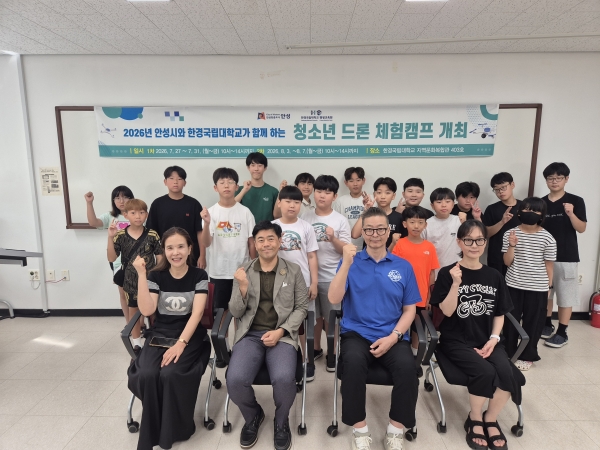 [경기티비종합뉴스] 한경국립대 김찬기 총장, 청소년 드론캠프 운영…미래 항공인재 육성 나서