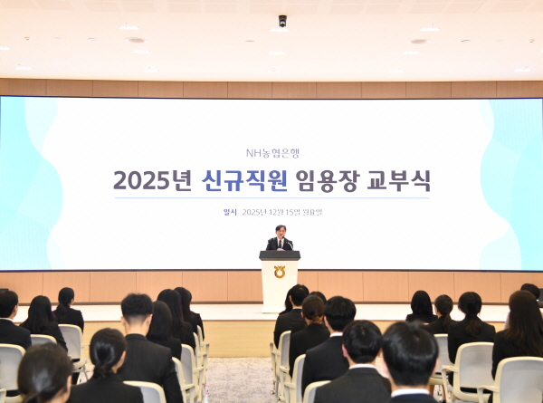 [경기티비종합뉴스] 농협은행 경기본부, 2025년도 6급 신규직원 임용장 교부식 개최