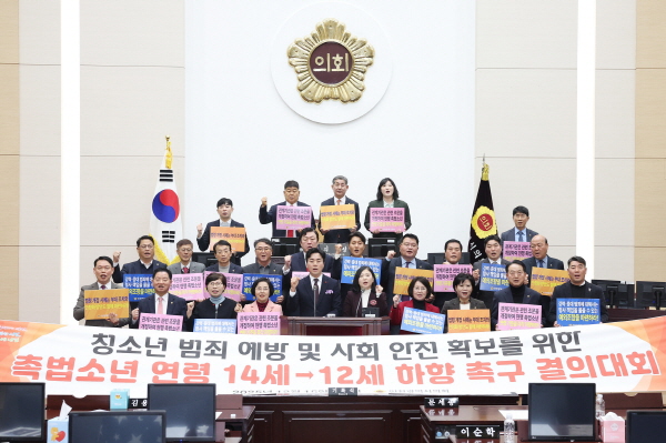 인천시의회, 촉법소년 연령 하향 촉구 결의대회 개최