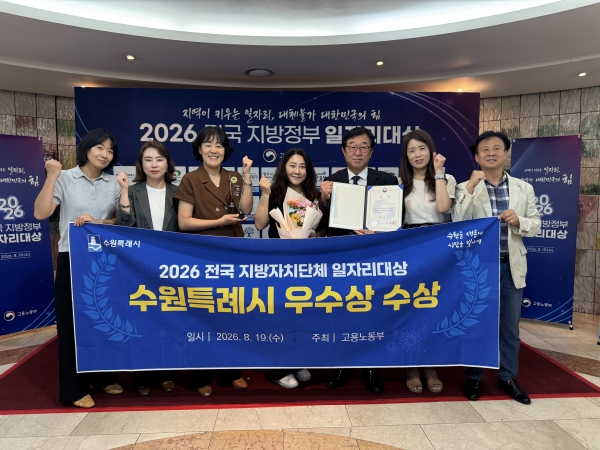 [경기티비종합뉴스] 수원특례시 이재준 시장, ‘2026년 전국 지방자치단체 일자리대상’ 지역일자리 목표 공시제 부문 우수상