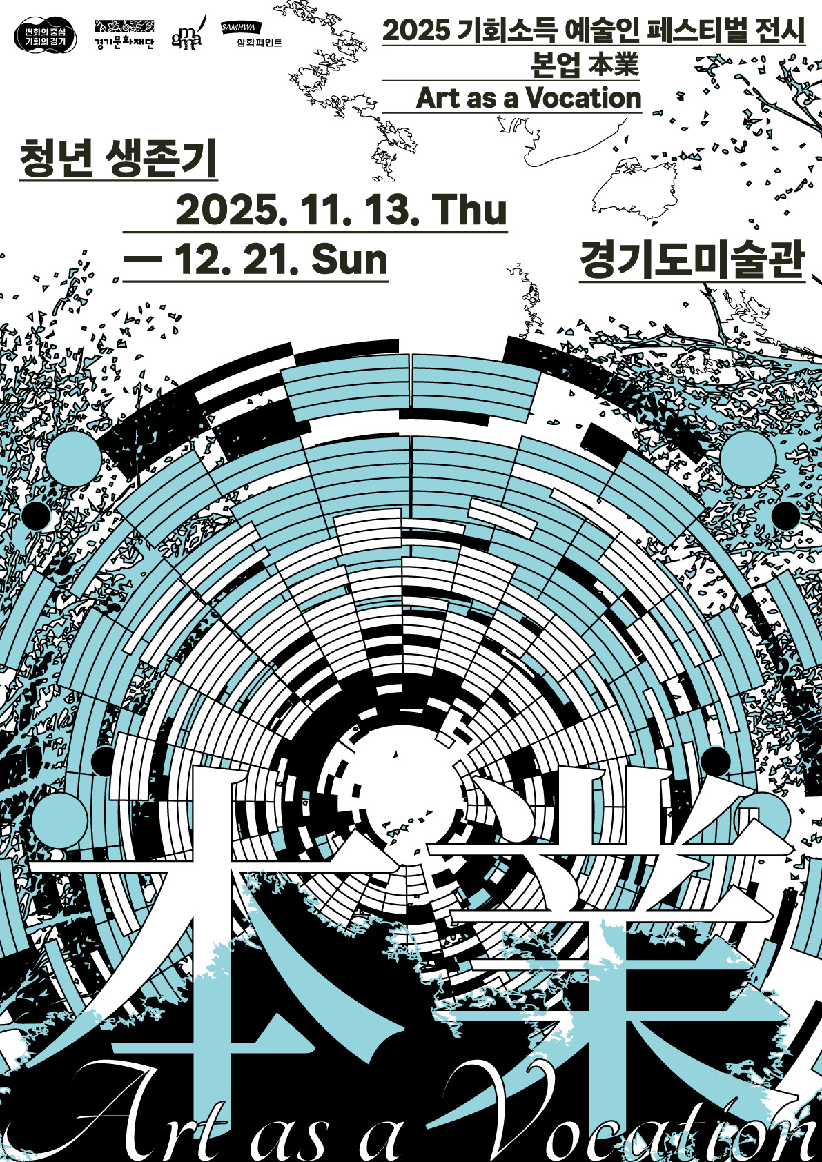 [경기티비종합뉴스] 경기문화재단 유정주 대표이사, 크리스마스와 함께하는 문화의 날,  2025년 연말을 문화로 ‘해피엔딩’