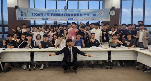 [경기티비종합뉴스] 한경국립대, 2박 3일 장애학생 대학생활체험 프로그램 성료… "대학에서 미래로, 모두의 대학"