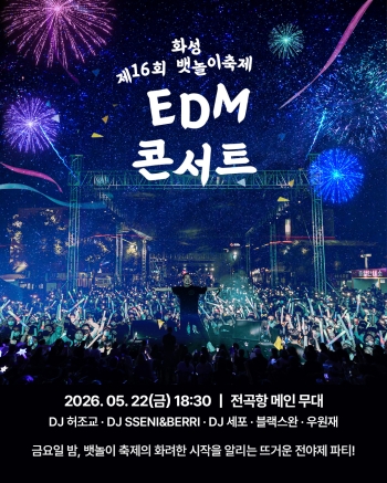 [경기티비종합뉴스](재)화성시문화관광재단 안필연 대표이사, 제16회 화성뱃놀이축제,  4일 4색 메인 공연에 주민 참여 무대까지… "전곡항·제부도가 들썩인다"