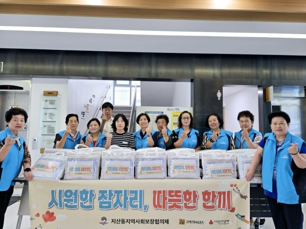 [경기티비종합뉴스] 평택시 지산동 지역사회보장협의체, ‘무더운 여름, 시원한 이불’로 건강한 여름나기 지원
