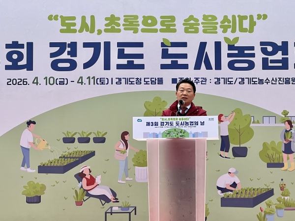 [경기티비종합뉴스] 방성환 경기도의원, 제3회 경기도 도시농업의 날 기념식 참석… “도민 삶 속으로 들어온 농업” 강조