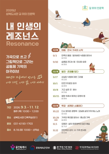 [경기티비종합뉴스] 용인특례시 성복도서관, ‘2026년 길 위의 인문학’ 수강생 모집