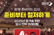 [경기티비종합뉴스] 오산시, 2025학년도 입시 준비를 위한 진로진학 설명회 사전 접수