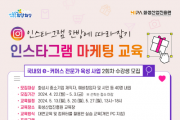 [경기티비종합뉴스] 화성산업진흥원, 인스타그램 마케팅 교육 실시