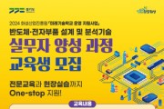 [경기티비종합뉴스] 화성산업진흥원, 미래기술학교 운영으로 지역 맞춤형 인재 양성