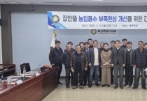 [경기티비종합뉴스] 화성특례시의회 경제환경위원회,  장안뜰 농업용수 부족현상 개선을 위한 간담회 가져