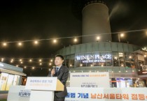 [경기티비종합뉴스] "배정수 의장, 화성특례시 출범 기념 남산N타워 점등식 참석"
