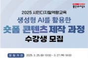 [경기티비종합뉴스] 용인특례시, ‘생성형 AI를 활용한 숏폼 콘텐츠 제작’수강생 모집