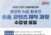 [경기티비종합뉴스] 용인특례시, ‘생성형 AI를 활용한 숏폼 콘텐츠 제작’수강생 모집