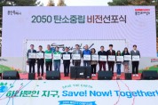 [경기티비종합뉴스] 용인특례시, 2050 탄소중립·녹색성장위원회 위원 17명 모집