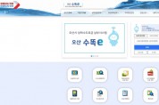 [경기티비종합뉴스] 오산시, ‘오산 수똑e’원클릭으로 수도사용량 조회 OK!