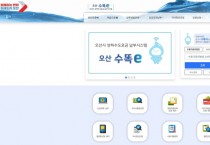 [경기티비종합뉴스] 오산시, ‘오산 수똑e’원클릭으로 수도사용량 조회 OK!