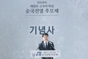 [경기티비종합뉴스] 화성특례시의회,배정수 의장  제106주년 제암리·고주리 학살 순국선열 추모제 참석
