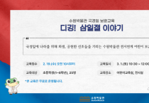 [경기티비종합뉴스] 수원박물관, 광복 80주년 맞이 어린이 보훈교육 ‘디깅! 삼일절 이야기’ 참여자 모집