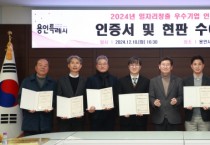 [경기티비종합뉴스] 용인특례시, 일자리 창출 우수기업 9곳에 인증서․현판 수여