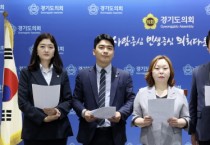 [경기티비종합뉴스] 경기도의회 더불어민주당 대변인단 논평 "디지털 성범죄 비상상태 선포해야"