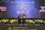 [경기티비종합뉴스] 화성시, ‘제4회 대한민국 대표 축제 박람회’ 베스트축제어워드 기초자치단체 부문 대상,  마스코트 콘테스트 대상 수상