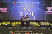 [경기티비종합뉴스] 화성시, ‘제4회 대한민국 대표 축제 박람회’ 베스트축제어워드 기초자치단체 부문 대상,  마스코트 콘테스트 대상 수상