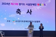 [경기티비종합뉴스] 경기도의;회 김재훈 의원, 제23회 경기도 시설장애인 체육대회 참석