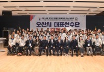 [경기티비종합뉴스] 오산시, ‘제14회 경기도장애인체육대회 2024 파주’ 오산시 대표선수단 출정식 개최
