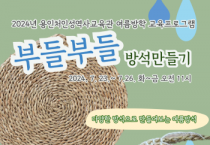 [경기티비종합뉴스] 용인특례시, 선조들의 생활 양식과 문화 체험하는 여름방학 교육 프로그램 참가자 모집