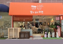 [경기티비종합뉴스] 용인특례시, 저소득층 자립과 자활구조 선순환 모범사례 ‘밥과함께라면 3호점’ 개소