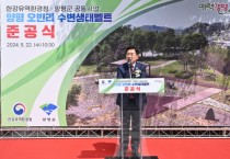 [경기티비종합뉴스] 양평군 "특집" 전진선 군수 ‘특대고시’ 개정... 강산 두 번만에 족쇄 풀었다