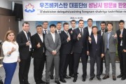 [경기티비종합뉴스] 성남시, 신상진 시장, 우즈베키스탄 고위급 대표단과 환담