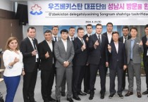 [경기티비종합뉴스] 성남시, 신상진 시장, 우즈베키스탄 고위급 대표단과 환담