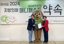 [경기티비종합뉴스]경기도의회 이애형 위원장, 제16회 2024 지방의원 매니페스토 약속대상 수상