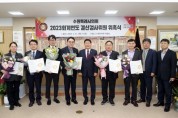 [경기티비종합뉴스] 수원특례시의회,  2023회계연도 결산 검사 위원 위촉식 진행