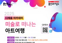 [경기티비종합뉴스] 용인특례시, ‘더채움 아카데미’ 미술로 떠나는 아트여행 수강생 모집