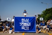 [경기티비종합뉴스] 제14회 화성 뱃놀이 축제 대표 프로그램 바람의 사신단 댄스 퍼포먼스 시민참가팀 모집