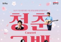 [경기티비종합뉴스] 용인문화재단, ‘청춘고백’콘서트로 7080 추억 소환