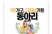 [경기티비종합뉴스] 평택시, ‘1인 가구 및 다자녀 가정 대상 동아리’ 추가모집