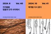 [경기티비종합뉴스] 문화예술교육 비평웹진 지지봄봄,  42호 발행으로 연말 대미 장식