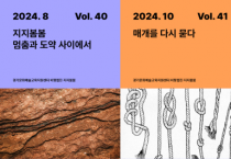 [경기티비종합뉴스] 문화예술교육 비평웹진 지지봄봄,  42호 발행으로 연말 대미 장식