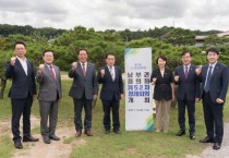 [경기티비종합뉴스] 용인특례시의회, 경기도시‧군의회의장 남부권협의회 제52차 정례회의 개최