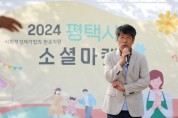 [경기티비종합뉴스] 평택시의회, 2024년 ‘가치해평택 소셜마켓’ 참석