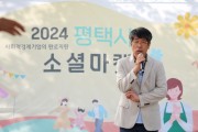 [경기티비종합뉴스] 평택시의회, 2024년 ‘가치해평택 소셜마켓’ 참석