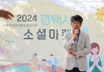 [경기티비종합뉴스] 평택시의회, 2024년 ‘가치해평택 소셜마켓’ 참석