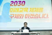 이재명 경기도 교육감 신년 기자회견, “2020년, 존엄‧정의‧평화를 혁신교육 실천